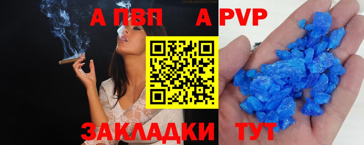 А ПВП крисы CK  Альфа ПВП  APVP СК КРИС  Клинцы 