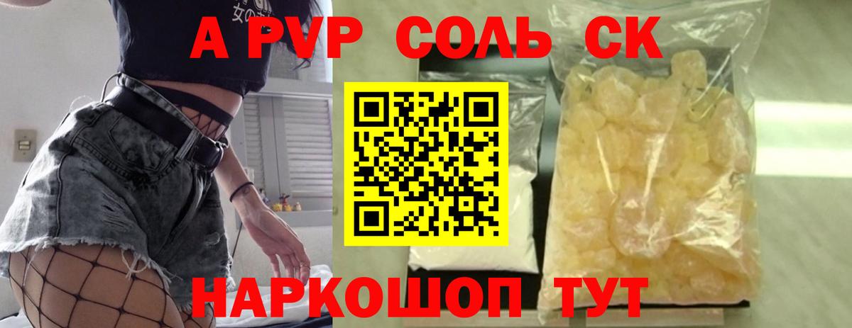 A PVP крисы CK Клинцы