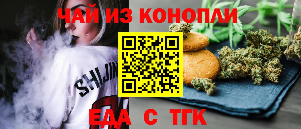 Клинцы  Печенье с ТГК марихуана  Вход с VPN 