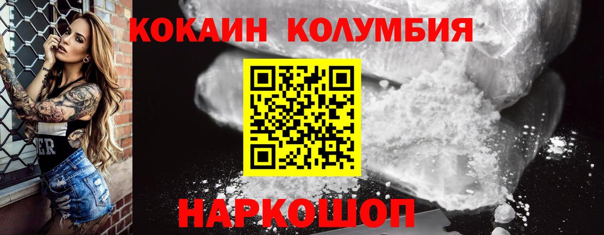 наркота  COCAIN 97%  Вход с VPN  КОКАИН Колумбийский  Клинцы 