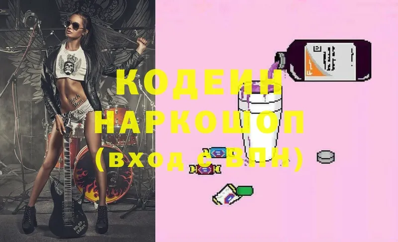 Кодеин Purple Drank  shop формула  Клинцы 