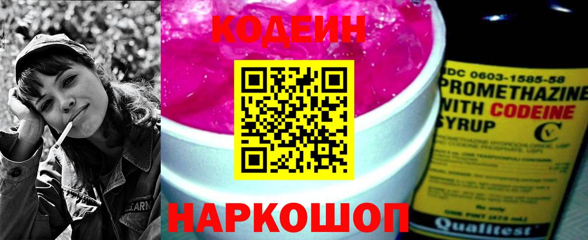 Codein Purple Drank  Вход с VPN  Клинцы 