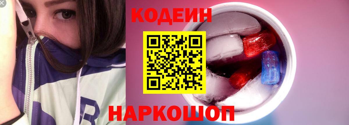 Codein напиток Lean (лин)  Клинцы 