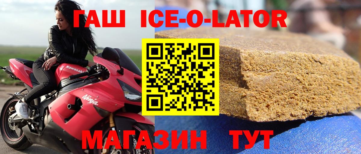 ГАШИШ Ice-O-Lator  Клинцы 