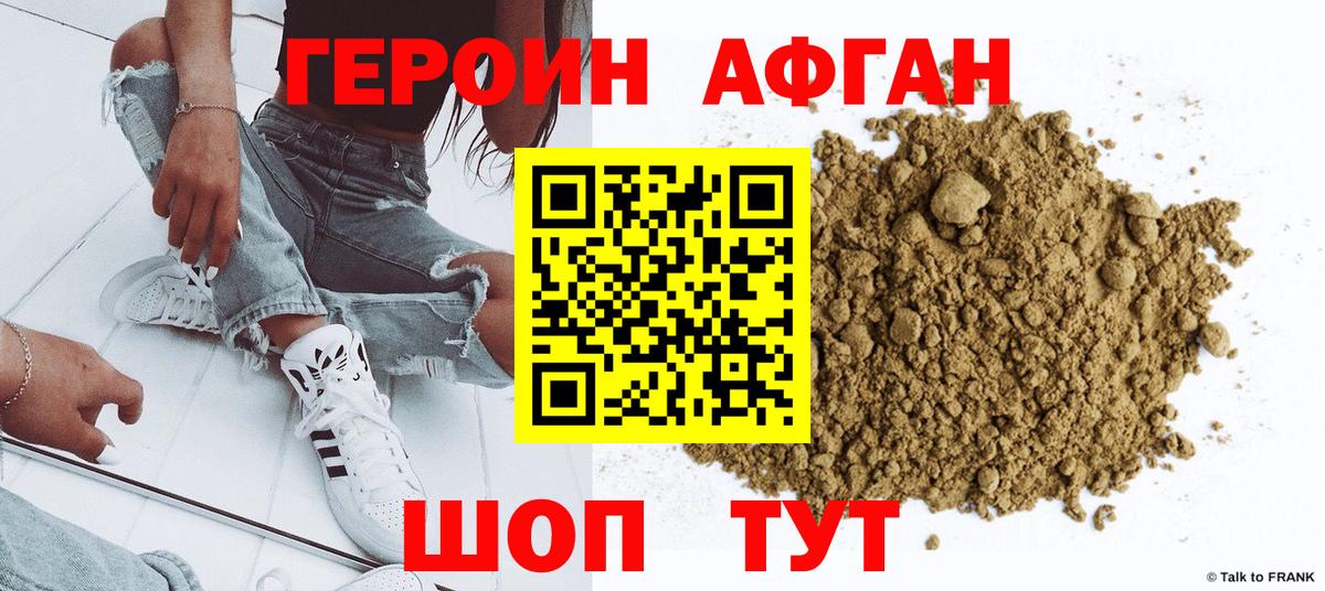 ГЕРОИН Афган Клинцы