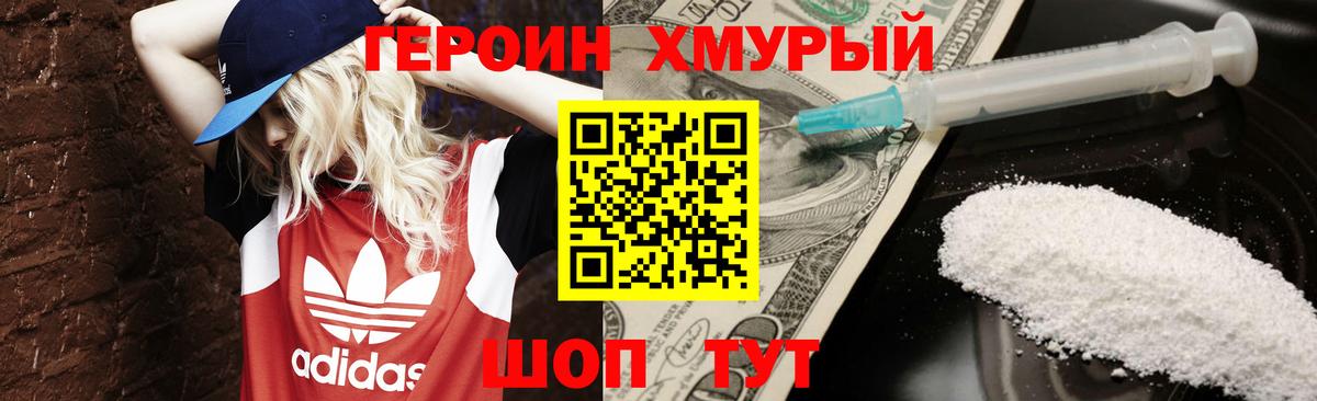 ГЕРОИН белый  ГЕРОИН  Клинцы 