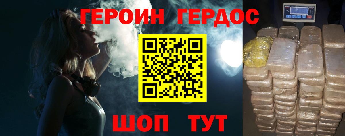 Героин афганец Клинцы