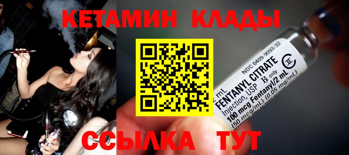 КЕТАМИН ketamine Клинцы