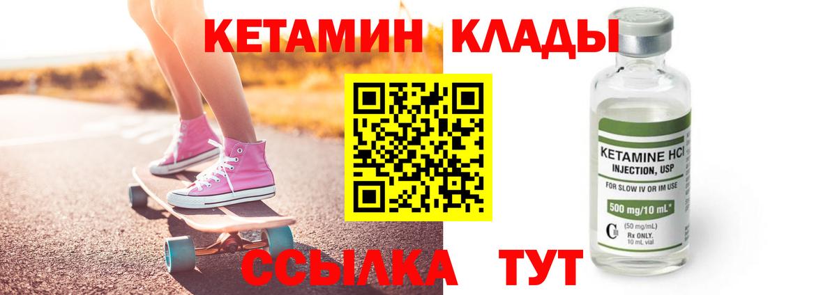 КЕТАМИН VHQ  Вход с VPN  КЕТАМИН ketamine  Клинцы 