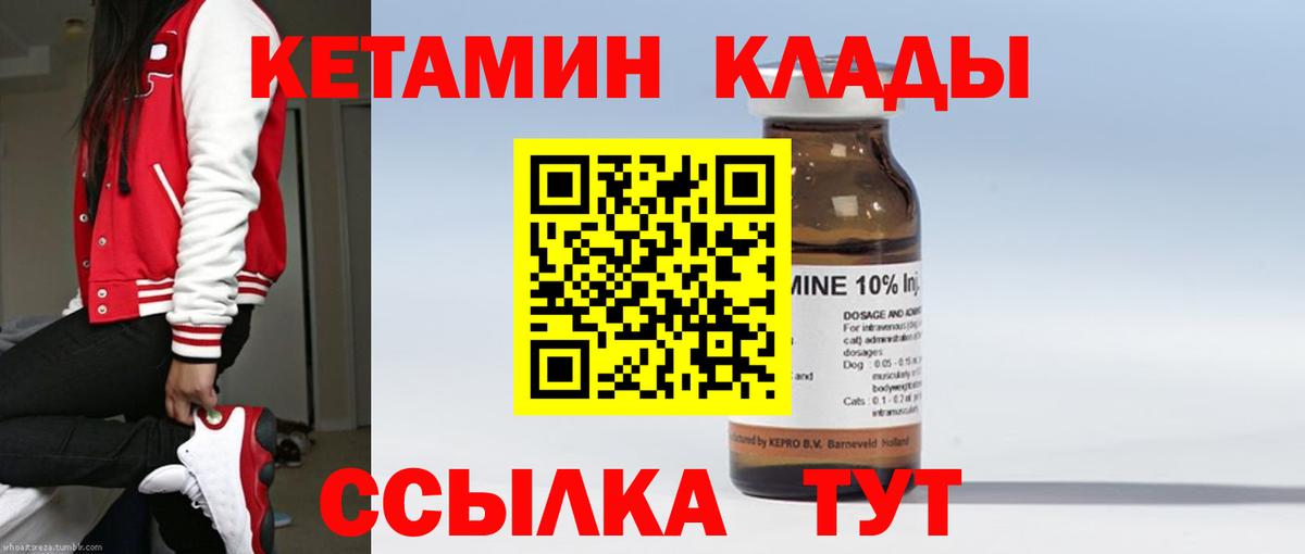 КЕТАМИН ketamine Клинцы