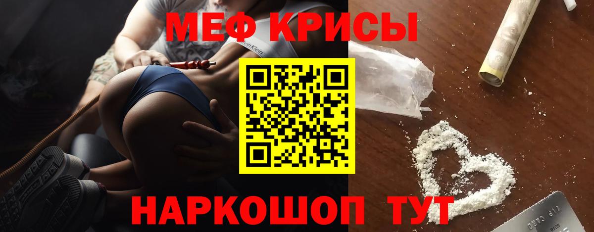 Меф  МЯУ-МЯУ мука  Мефедрон  Клинцы  Мефедрон кристаллы 