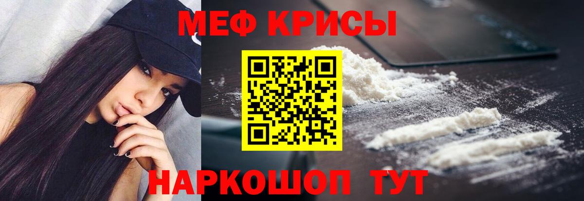 МЕФ кристаллы Клинцы