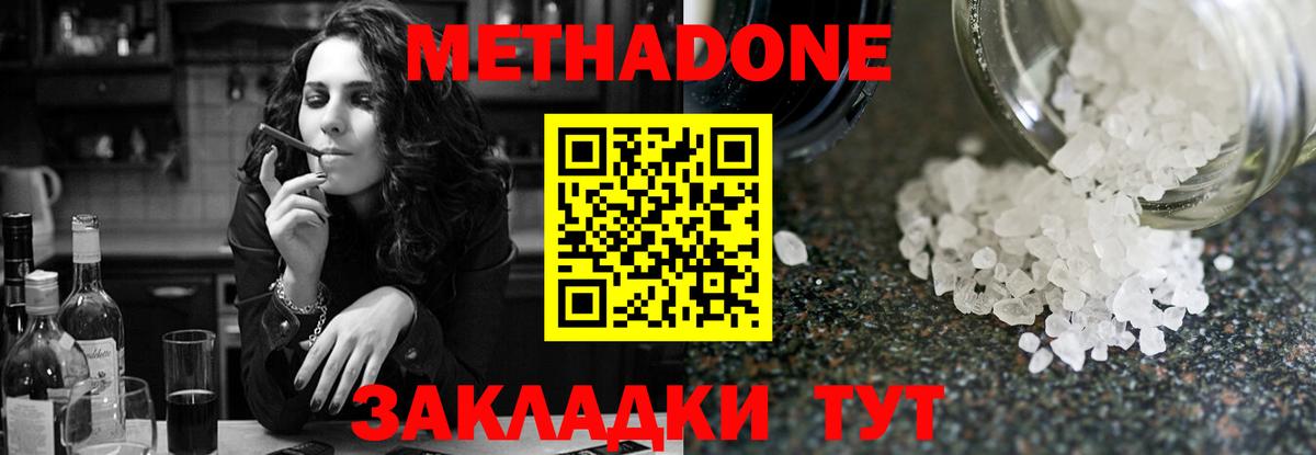 Метадон белоснежный Клинцы